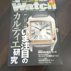power watch26年1月号