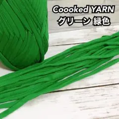 Tシャツヤーン切り売り　5m 1m50円で追加出来ます！