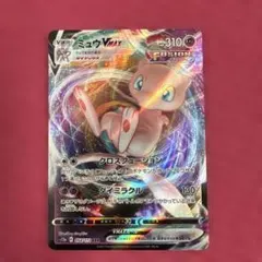 ミュウVMAX RRR s12a 054/172 VSTARユニバース