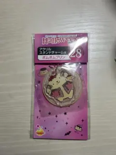 サンリオ ハッピーくじ ハロウィン 2022 アクリルスタンド ポムポムプリン