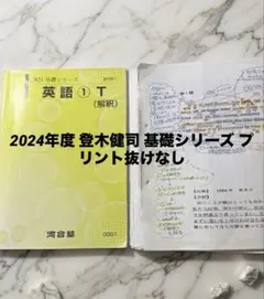 2026年最新】河合塾 英文解釈Tの人気アイテム - メルカリ