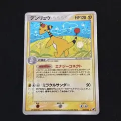 2025年最新】デンリュウの人気アイテム - メルカリ