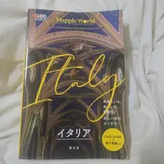 メルカリ便★まっぷるWORLD イタリア