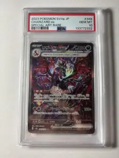 2026年最新】リザードンex SAR SV4a 349/190 PSA10の人気アイテム 