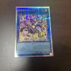 た*）様 遊戯王 IPマスカレーナ 絵違い プリシク プリズマティック