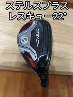 2025年最新】テーラーメイドレスキューステルスの人気アイテム