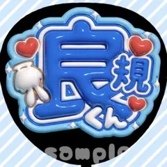 うちわ文字 ファンサうちわ 撃って 青 水色 - メルカリ
