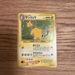 デンリュウ ☆ 拡張パック第3弾 海からの風 048/087 - メルカリ