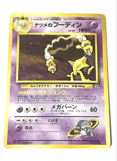 2026年最新】ナツメのフーディンの人気アイテム - メルカリ
