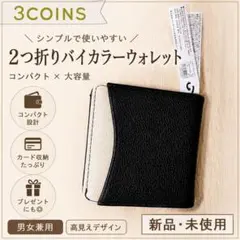 新品タグ付き3COINS 2つ折りバイカラーウォレット コンパクト財布 ミニ財布のサムネイル