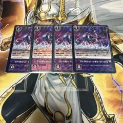 ヴァイオレット・メモリーブースト　4枚