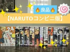 2026年最新】ナルト 全巻 コンビニ版の人気アイテム - メルカリ