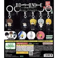 DEATH NOTE デスノート めじるしアクセサリー セミコンプリート