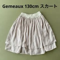 Gemeaux 130cm スカートのサムネイル