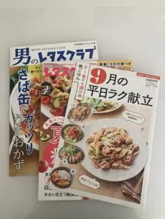 レタスクラブ 9月号✨おまけ付き✨
