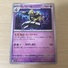 ポケモン ヨノワール ノーマル