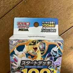 ポケモンカード スタートデッキ 100 重量110.45g - メルカリ