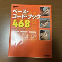 ベース・コード・ブック468 リットーミュージック