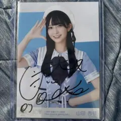 2026年最新】山田杏佳 直筆の人気アイテム - メルカリ