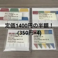 1,400엔 상품은 반값!스티키 노트 인덱스 무지 료힌