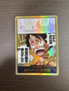 ワンピースカード　ルフィ　金ドン　黄金の鐘　神の島の冒険