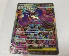 メガドラミドロex SAR MEGA 拡張パック ニンジャスピナー 116/0…