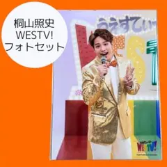 WEST. 桐山照史 オリジナルフォトセット 2014 コンサート グッズ