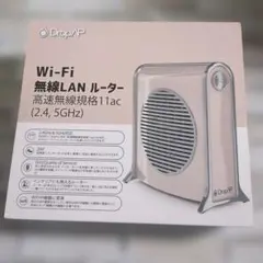 【未開封】DropAP 無線LANルーター 11ac ベージュ