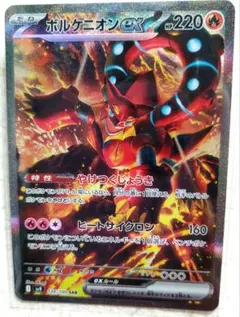 ボルケニオンEX SAR 124/100