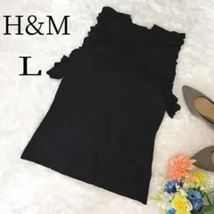 H＆M　肩フリルノースリーブニットトップス　黒