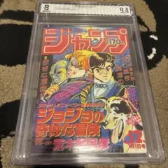 BGS 9.4 ジョジョの奇妙な冒険 新連載 週刊少年ジャンプ 復刻版 正規品 BGS 9.4 ジョジョの奇妙な冒険 新連載 週刊少年ジャンプ 復刻版 正規品