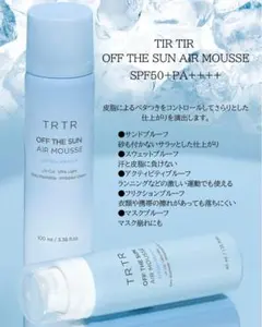 TIRTIR OFF THE SUN AIR MOUSSE 日焼け止めのサムネイル