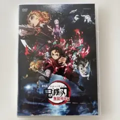 2026年最新】鬼滅の刃dvd無限列車の人気アイテム - メルカリ