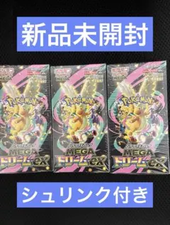 ポケモンカード　メガドリームex 3ボックス　新品未開封シュリンク付き
