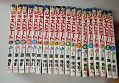 ジャストミート 全19巻 原秀則