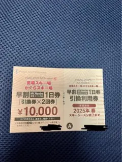 2025年最新】かぐら 早割の人気アイテム - メルカリ