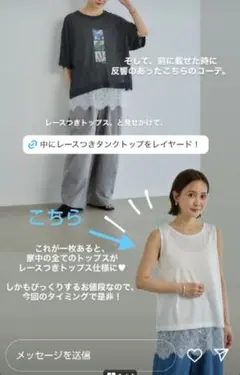 レース付きホワイトタンクトップ M 田中里奈 M～Ｌ