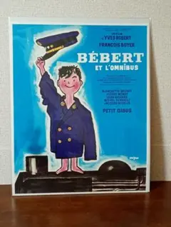 レイモン・サヴィニャック フランス映画 わんぱく旋風 ポスター - メルカリ