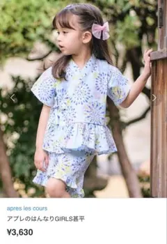 apres les cours 花柄甚平 110 水色　女の子　花火