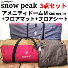 2026年最新】snow peak アメニティドーム SDE-001の人気アイテム