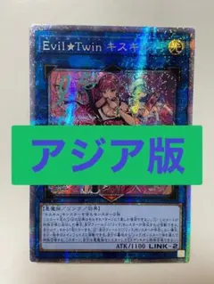 Evil★Twin キスキル プリズマ アジア版 Amazon.co.jp: 遊戯王 SLF1-JP078 Evil☆Twins