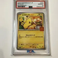 PSA10 ピカチュウ マクドナルド プロモ - メルカリ