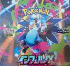 インフェルノX 1box分