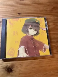 東方Project 同人CD あやかし動物園 ごりら公園 CD-R
