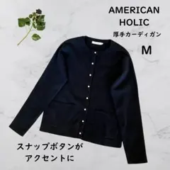 専用　アメリカンホリック　スナップボタンカーディガン Mサイズ　ブラック