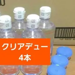 クリアデュー ハイドロワンステップ 溶解すすぎ液5本、専用ケース5個