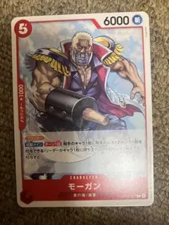 ワンピース モーガン キャラクターカード