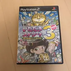 いただきストリート3 PlayStation 2