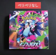 インフェルノX 1box 30パック ぺりぺりなし 封入率一致 ポケモンカード