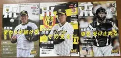 阪神タイガース 2023年3月号 4月号 5月号セット